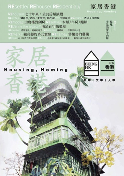 就係香港 BeingHongKong 023