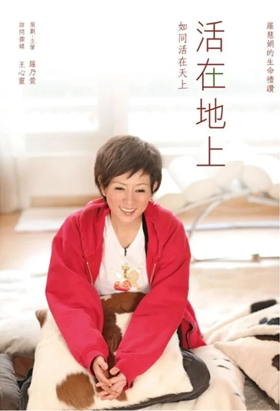 羅乃萱, 王心靈
活在地上:如同活在天上