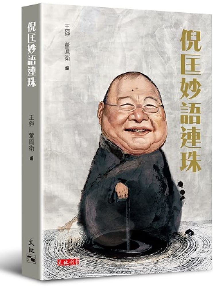 倪匡妙語連珠 cover image