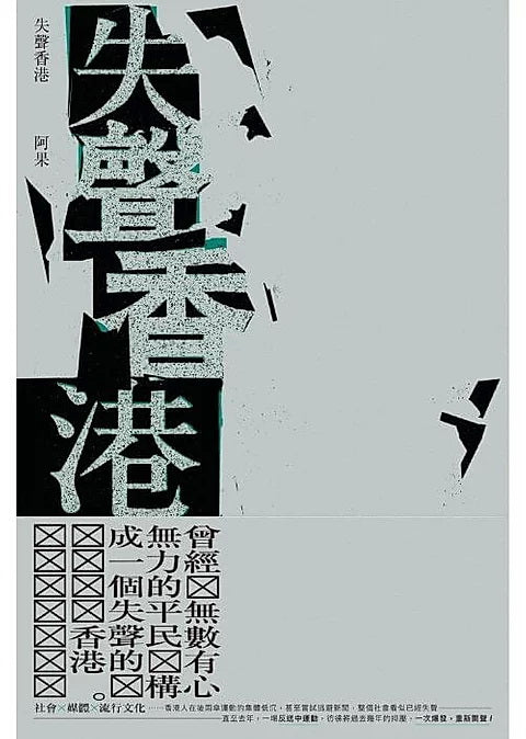 失聲香港 cover image