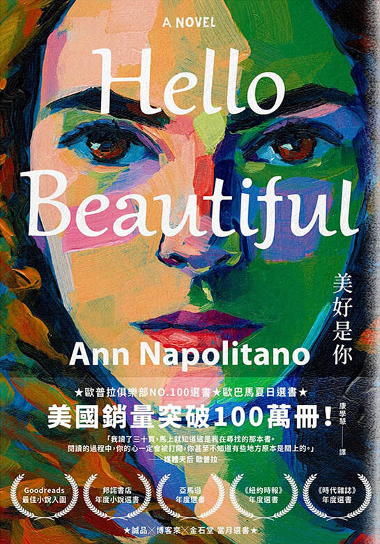 Hello Beautiful 美好是你