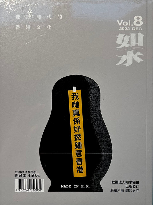 《如水》vol.8 張崑陽