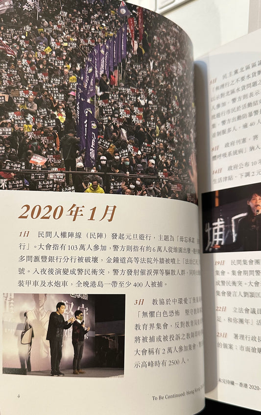 未完待續—香港2020-2023紀實