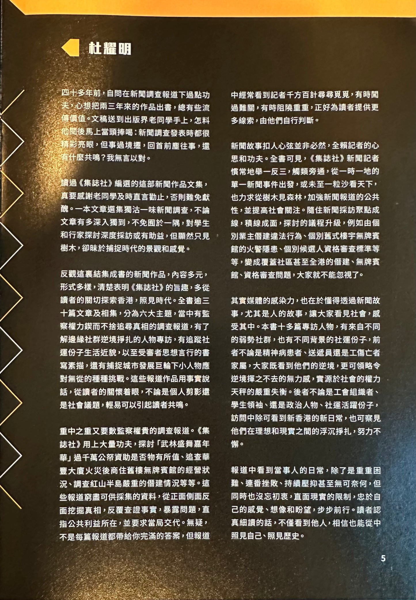 集誌—我們在地記錄 Vol.1