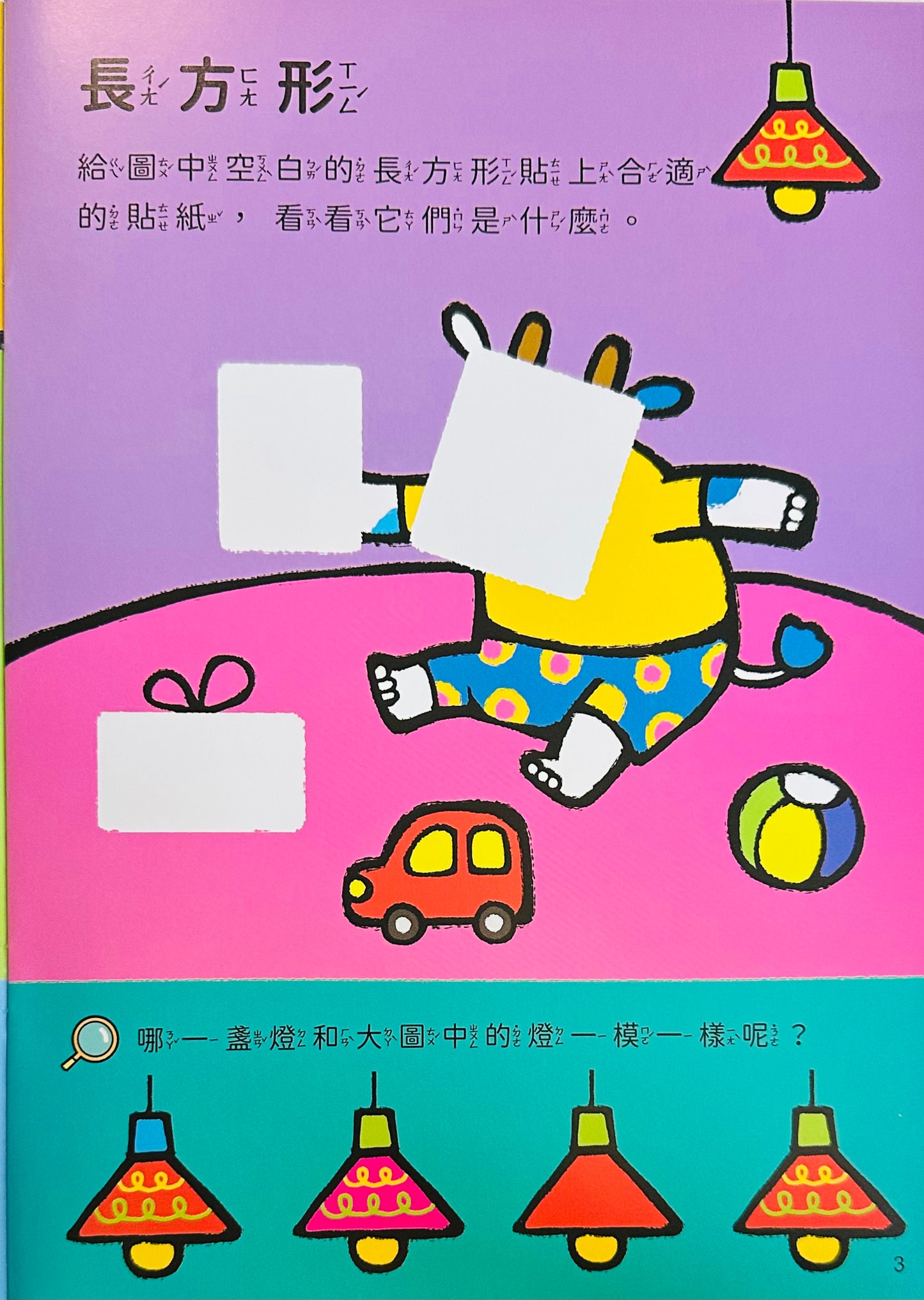 我來貼貼紙3-4歲:形狀(幼兒腦力開發益智遊戲貼紙書)