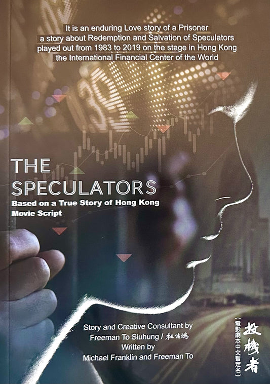 投機者 / The Speculators - 愛情+金融故事 中英雙語套裝(劇本)