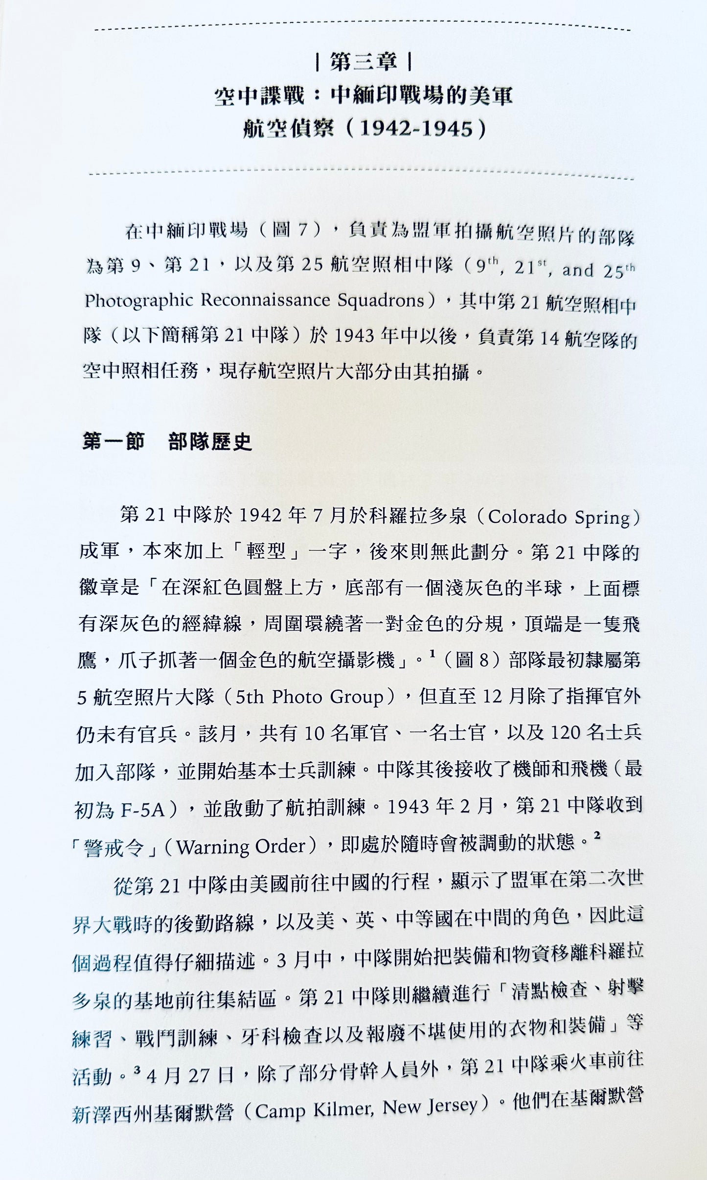 鷹眼之下:戰時航空照片中的香港(1941-1945)