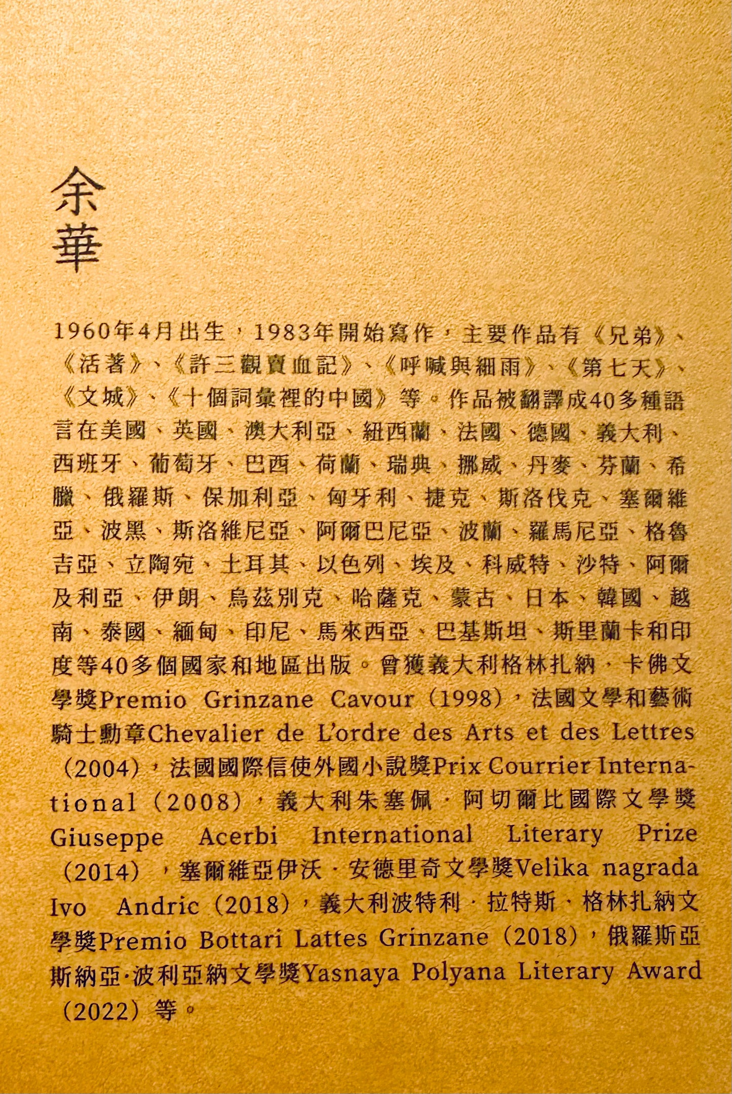 活著(經典新藏版) by 余華