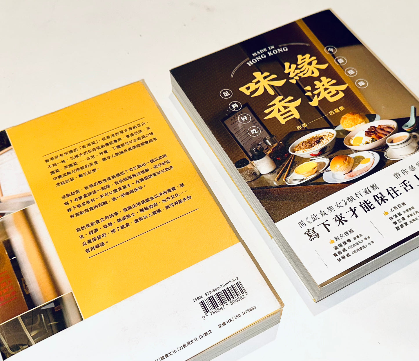 味緣香港 - 呂嘉俊 前《飲食男女》執行編輯