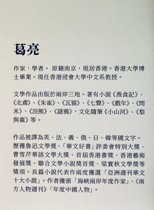 燕食記 - 港粵美食文化長篇小說