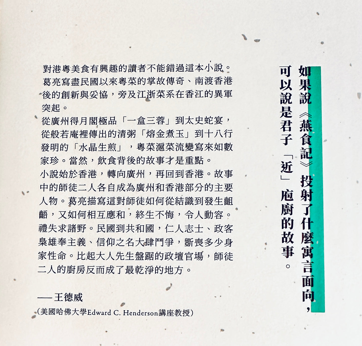 燕食記 - 港粵美食文化長篇小說