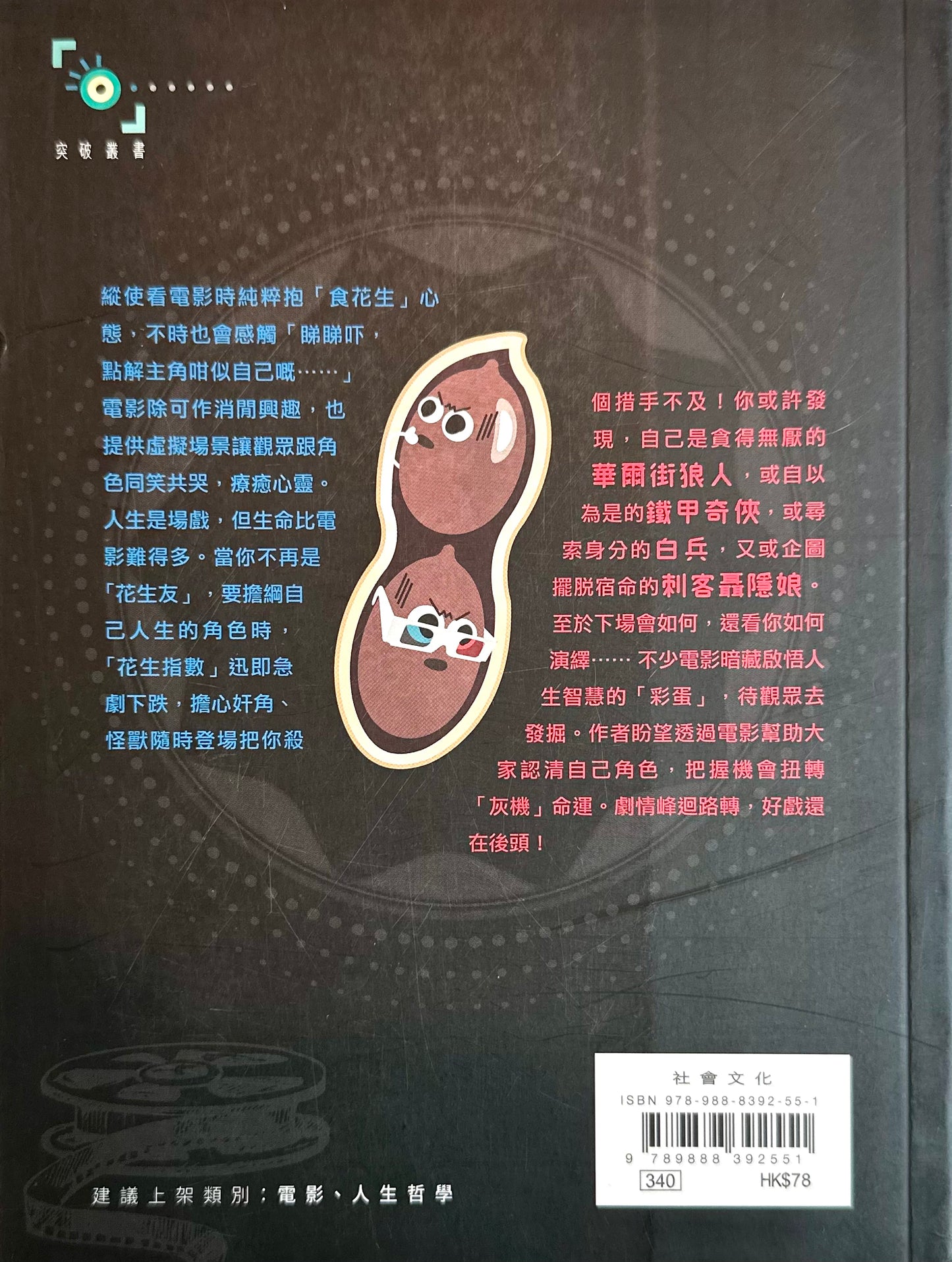 食住花生等睇戲