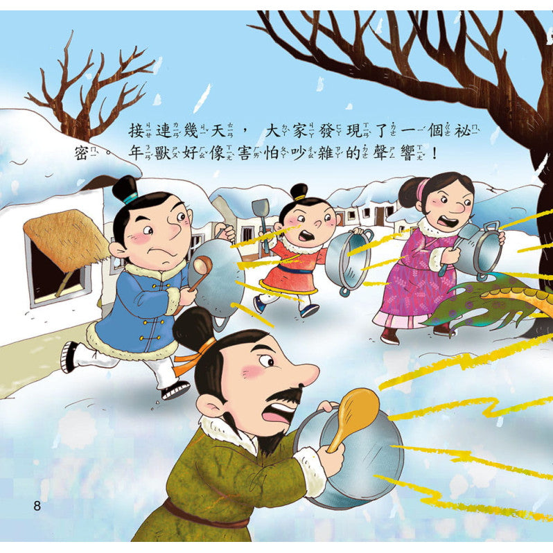 節日繪本:過年(認識年節最豐富的繪本)