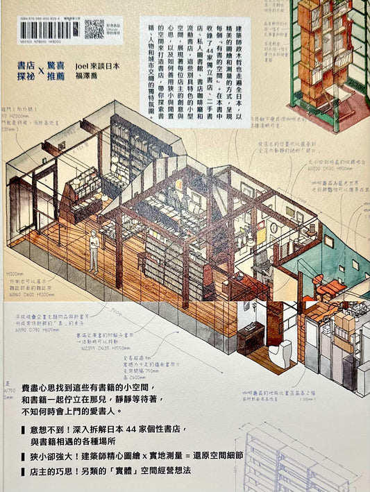 小書店大繪集 意想不到的空間,都能變成個性書店! | 政木哲也 Masaki Tetsuya back