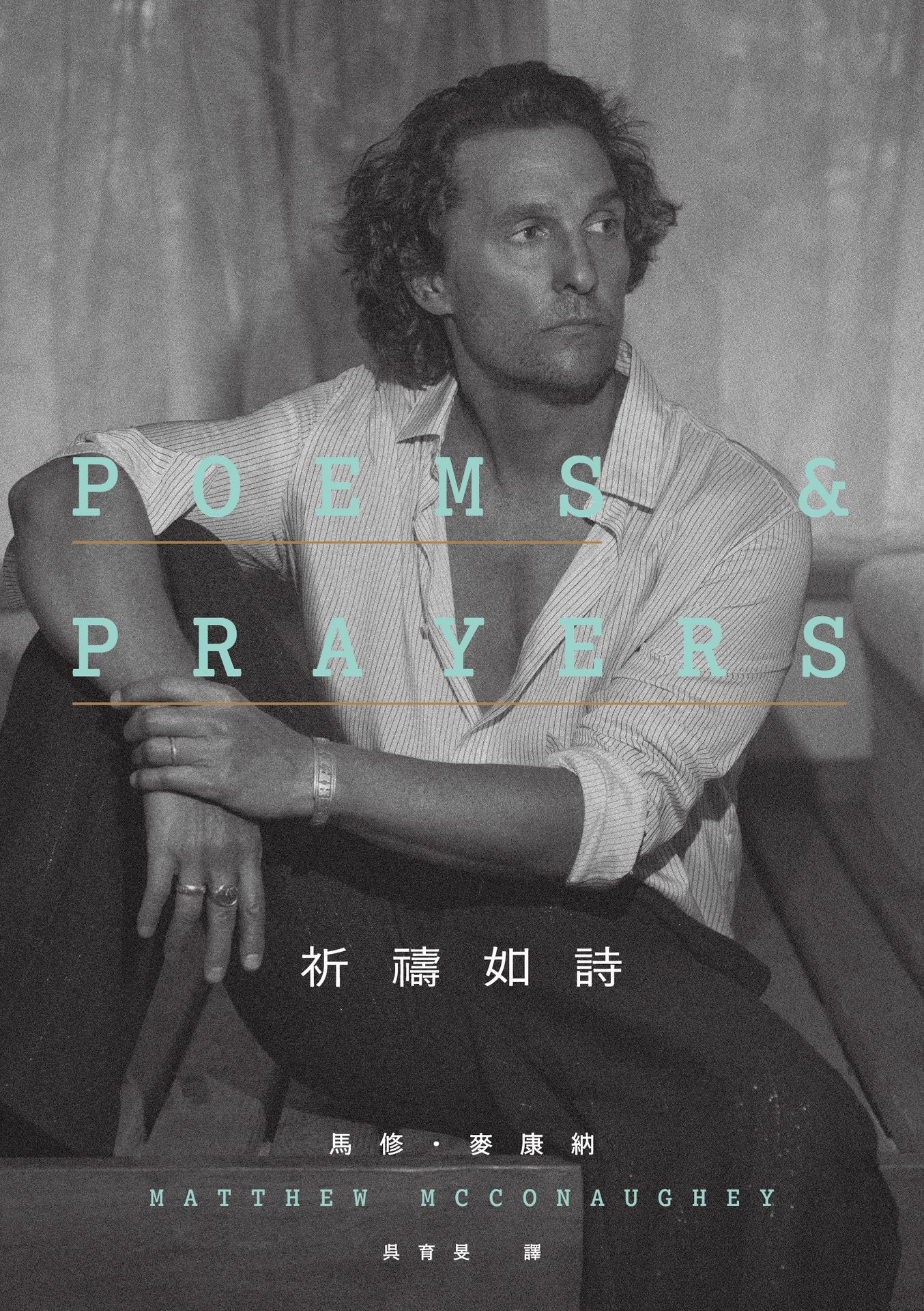 祈禱如詩 Poems & Prayers | Matthew McConaughey