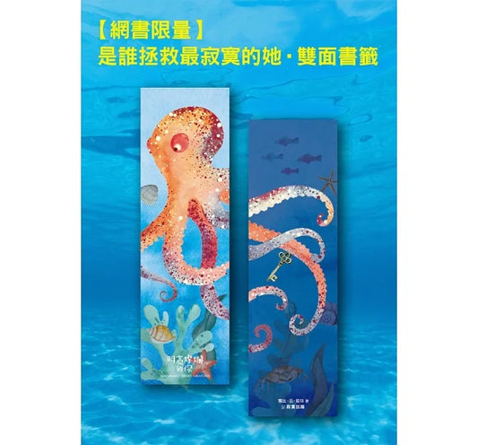 明亮燦爛的你 (Remarkably Bright Creatures) - Starry Ferry Books 星渡書店