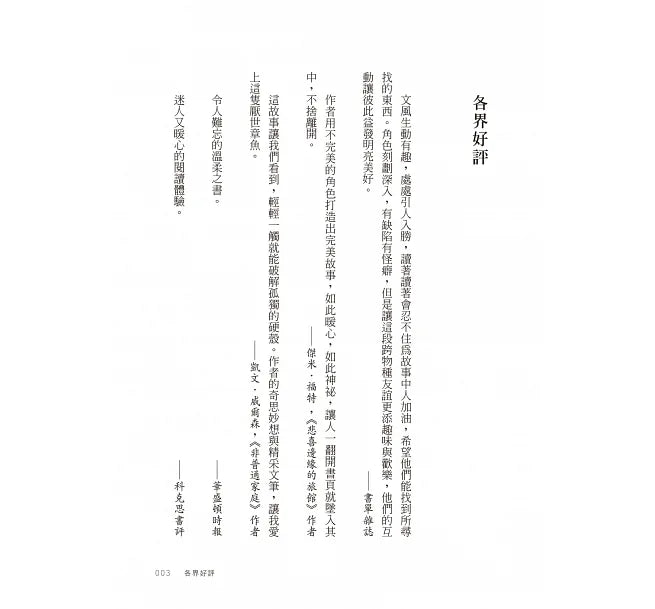 明亮燦爛的你 (Remarkably Bright Creatures) - Starry Ferry Books 星渡書店