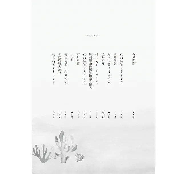 明亮燦爛的你 (Remarkably Bright Creatures) - Starry Ferry Books 星渡書店