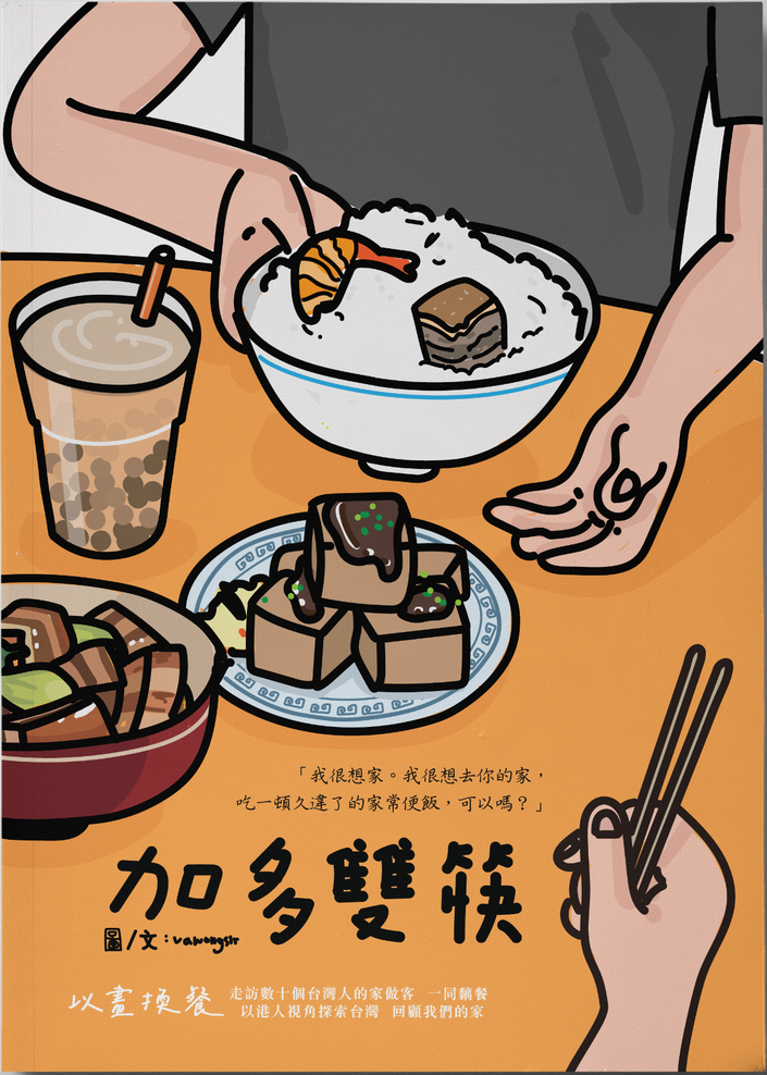 vawongsir 加多雙筷