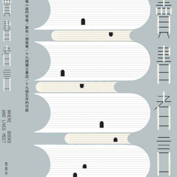 賣書者言 | 陳璇 / Pazu薯伯伯/ 楊孝明 / 王澤山 / 葉寶琳 / 彭依仁 / 艺鵠個嘢 / Jessica Hui / 見山 Sharon / 一鳴 / Gigi / Kit Chan / Stephanie Chong / 嬋 / 岑蘊華 / 黃文萱 / 廖詠怡 / Ella / 林輝 / Taki / 高重建 / 店長E / 文倩