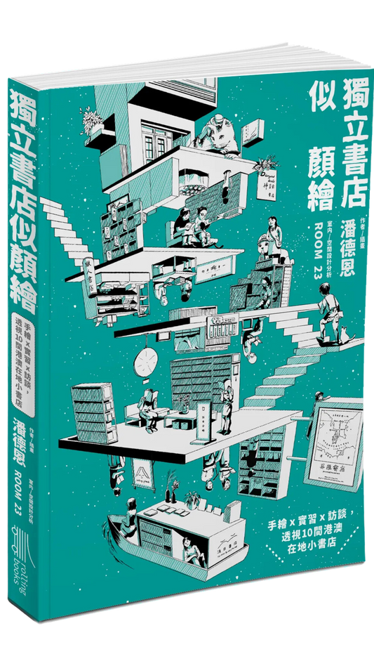 獨立書店似顏繪 - 潘德恩 | Starry Ferry Books 星渡書店