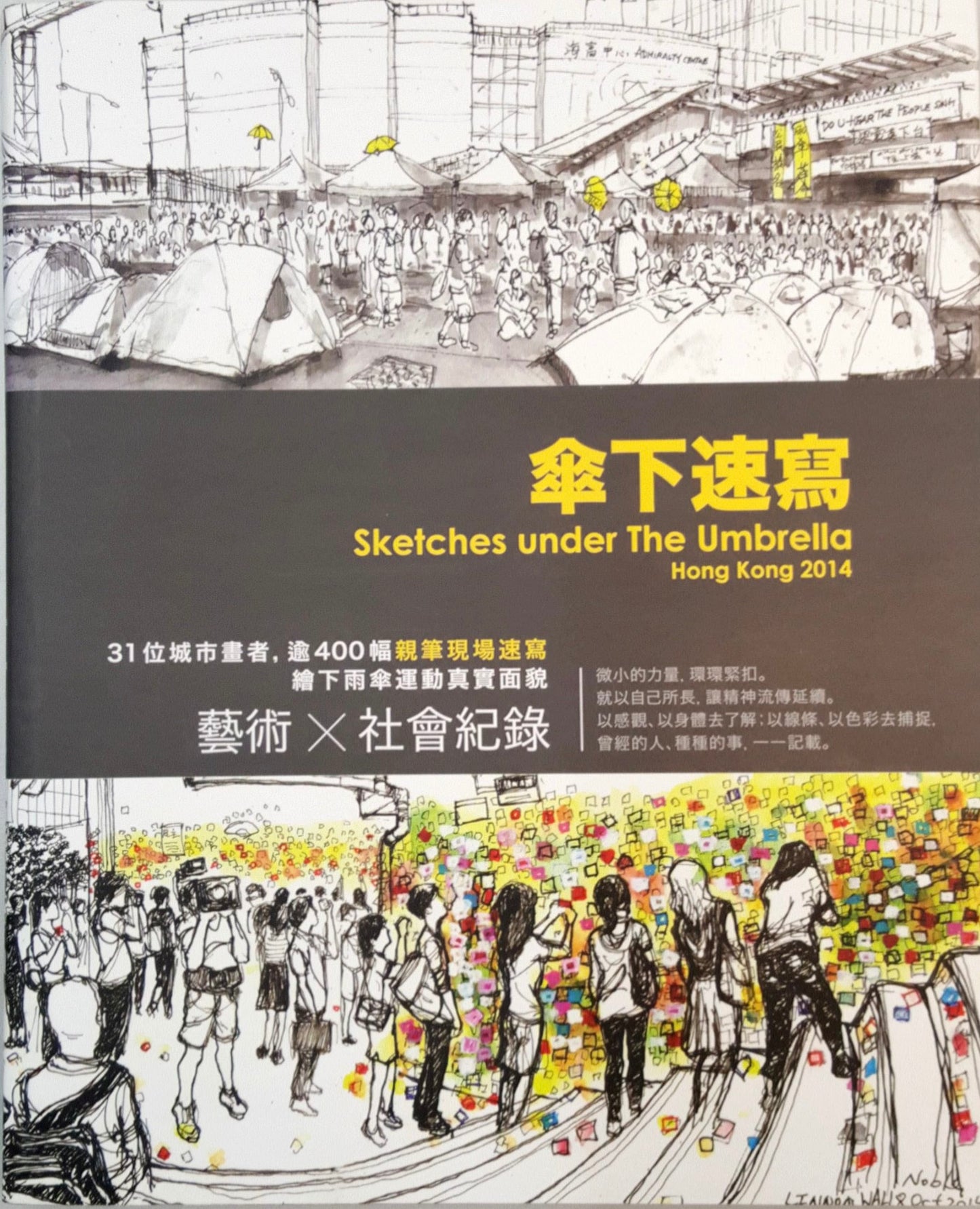 傘下速寫 Sketches under The Umbrella - Hong Kong 2014 - 31位城市畫者, 如400幅延長速畫