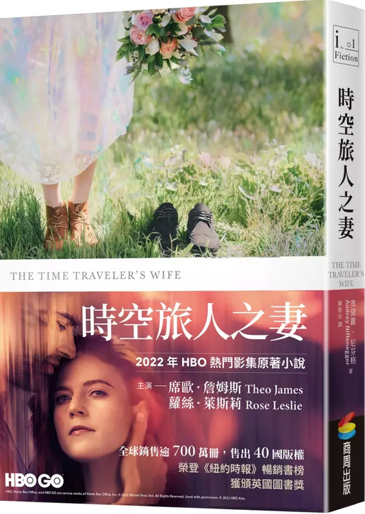 時空旅人之妻 The Time Traveler’s Wife