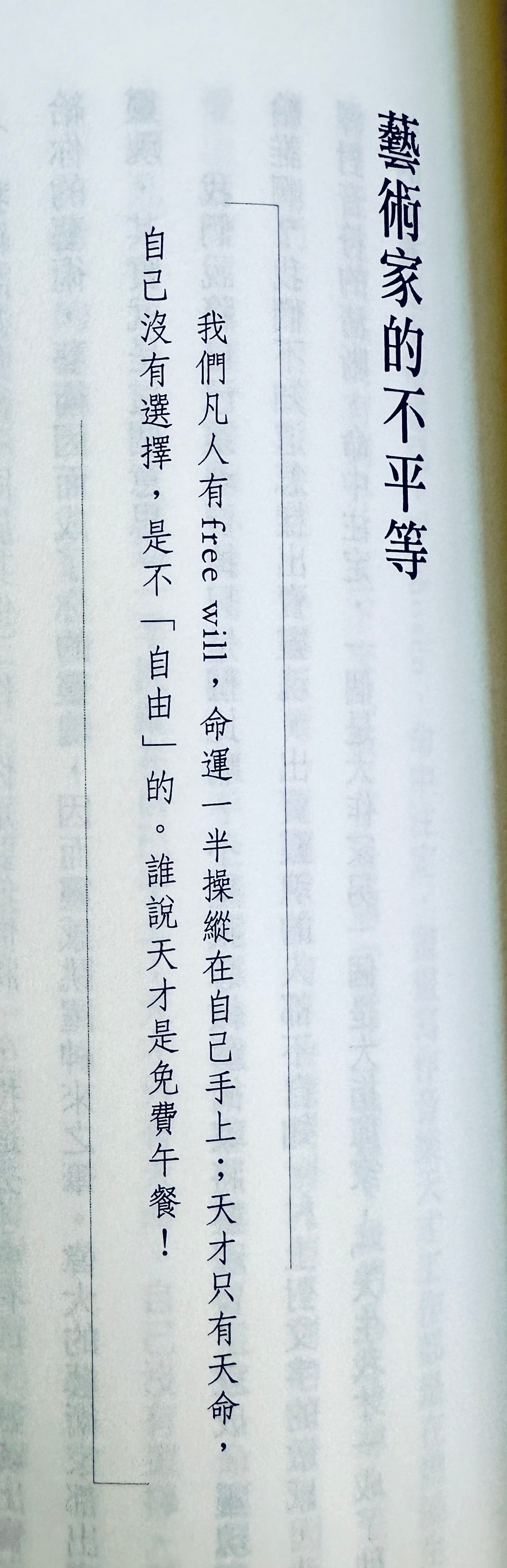人生不是名利場 - 黎智英 Jimmy Lai
