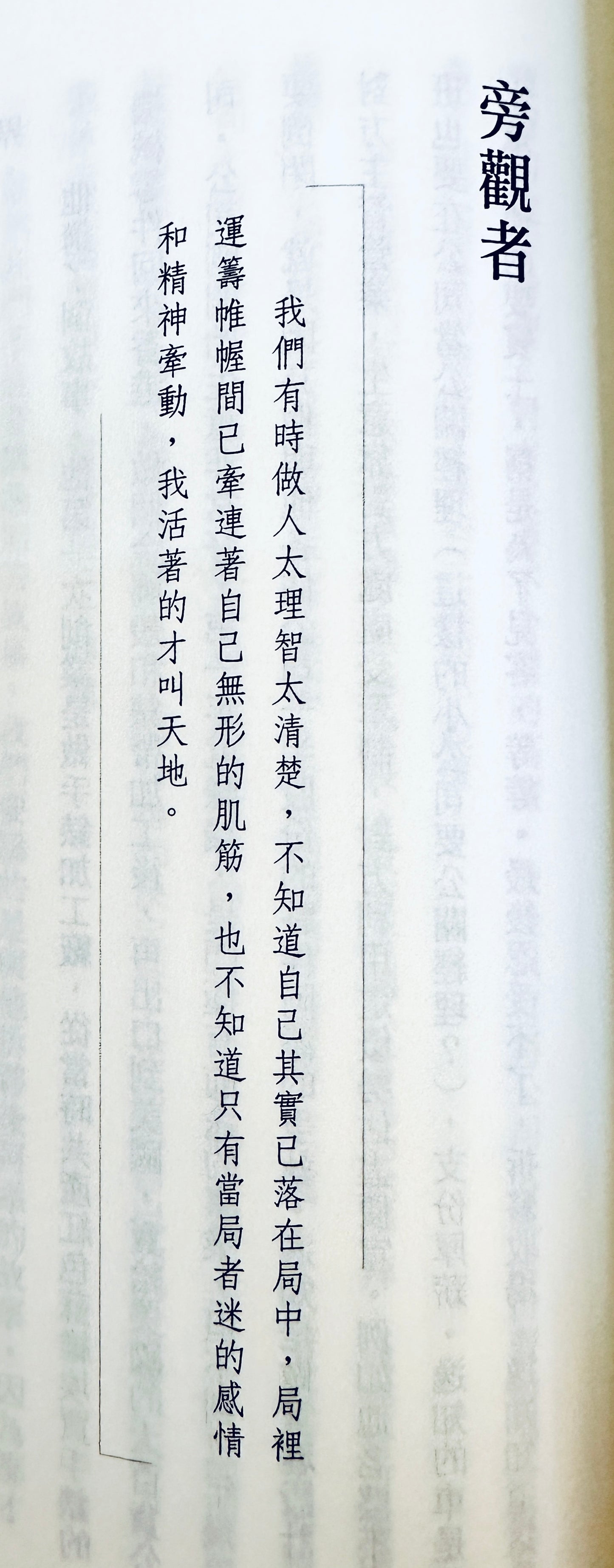 人生不是名利場 - 黎智英 Jimmy Lai