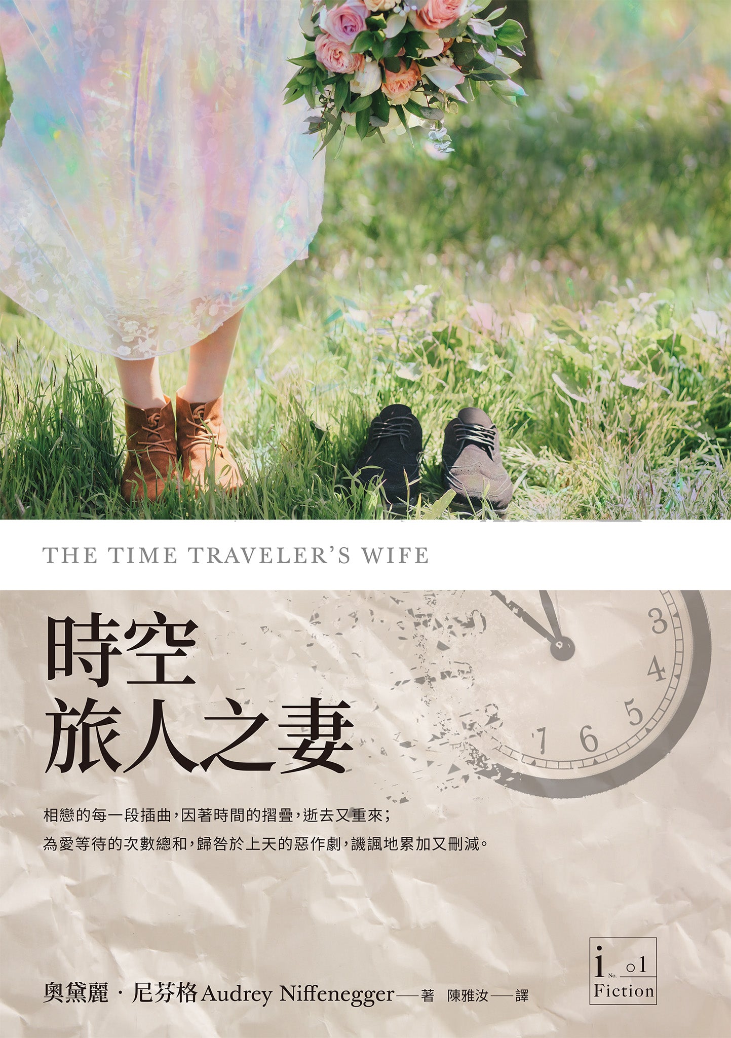 時空旅人之妻 The Time Traveler’s Wife