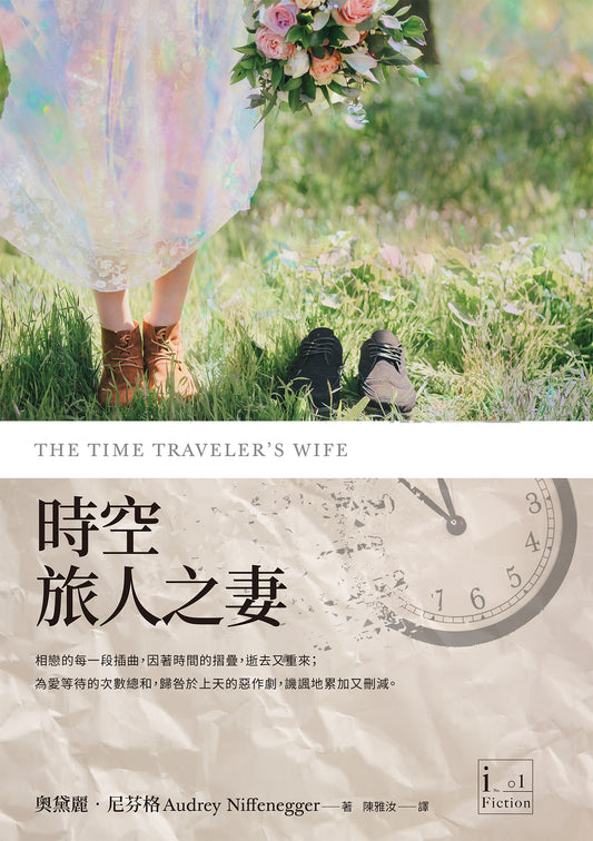 時空旅人之妻 The Time Traveler’s Wife