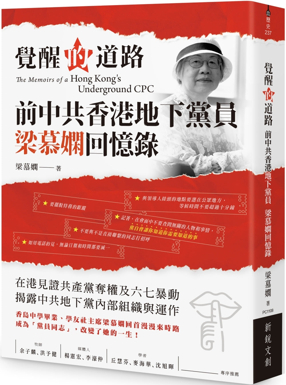 覺醒的道路:前中共香港地下黨員梁慕嫻回憶錄