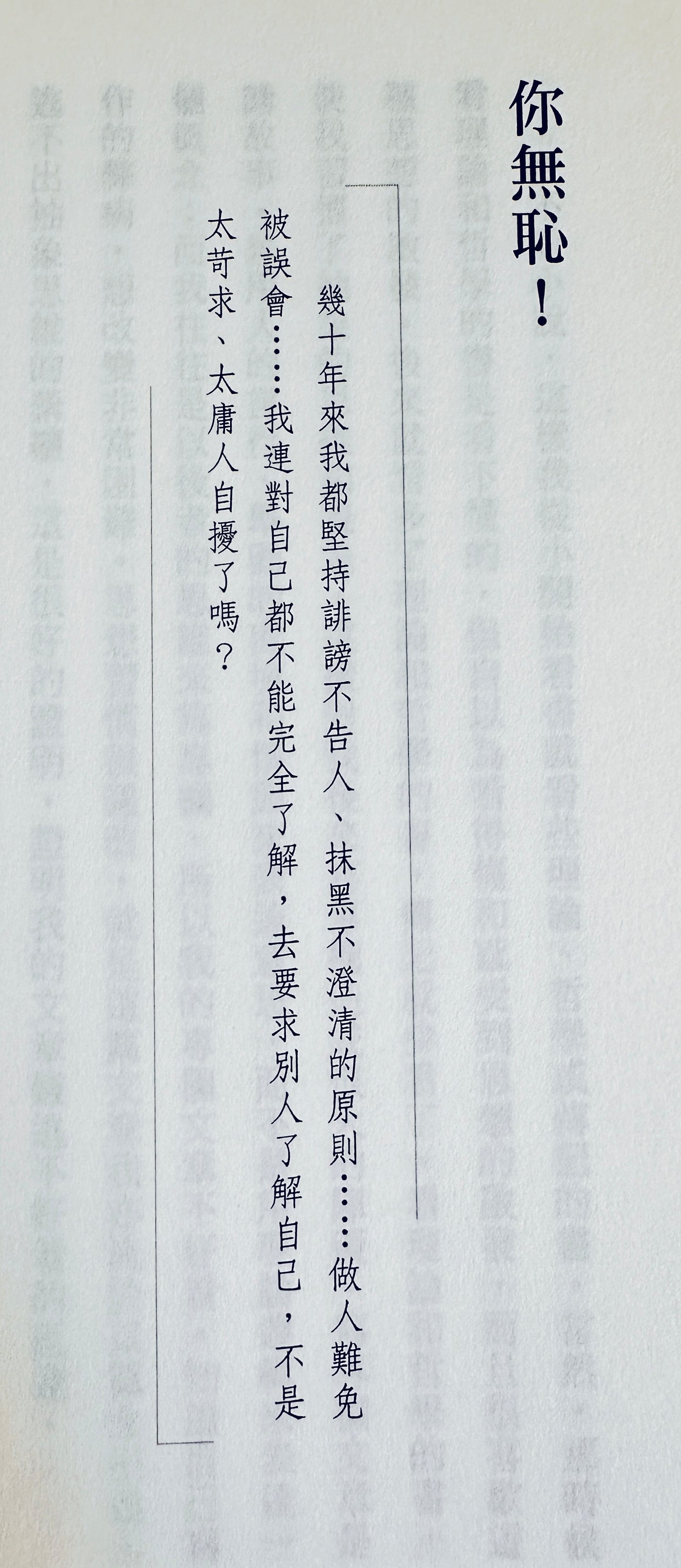 人生不是名利場 - 黎智英 Jimmy Lai
