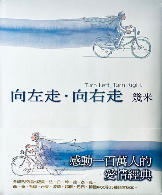 向左走 向右走, 幾米 | Starry Ferry Books 星渡書店