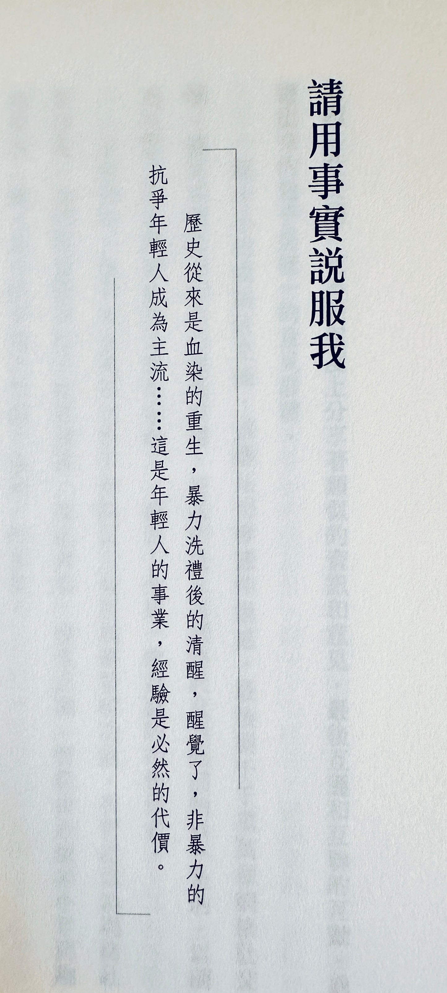 人生不是名利場 - 黎智英 Jimmy Lai