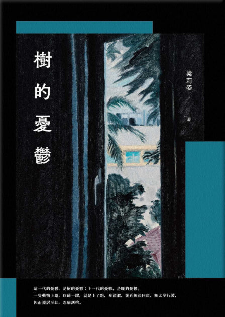 星渡讀書會 × 《日常運動 | 樹的憂鬱》|梁莉姿 Gigi Leung