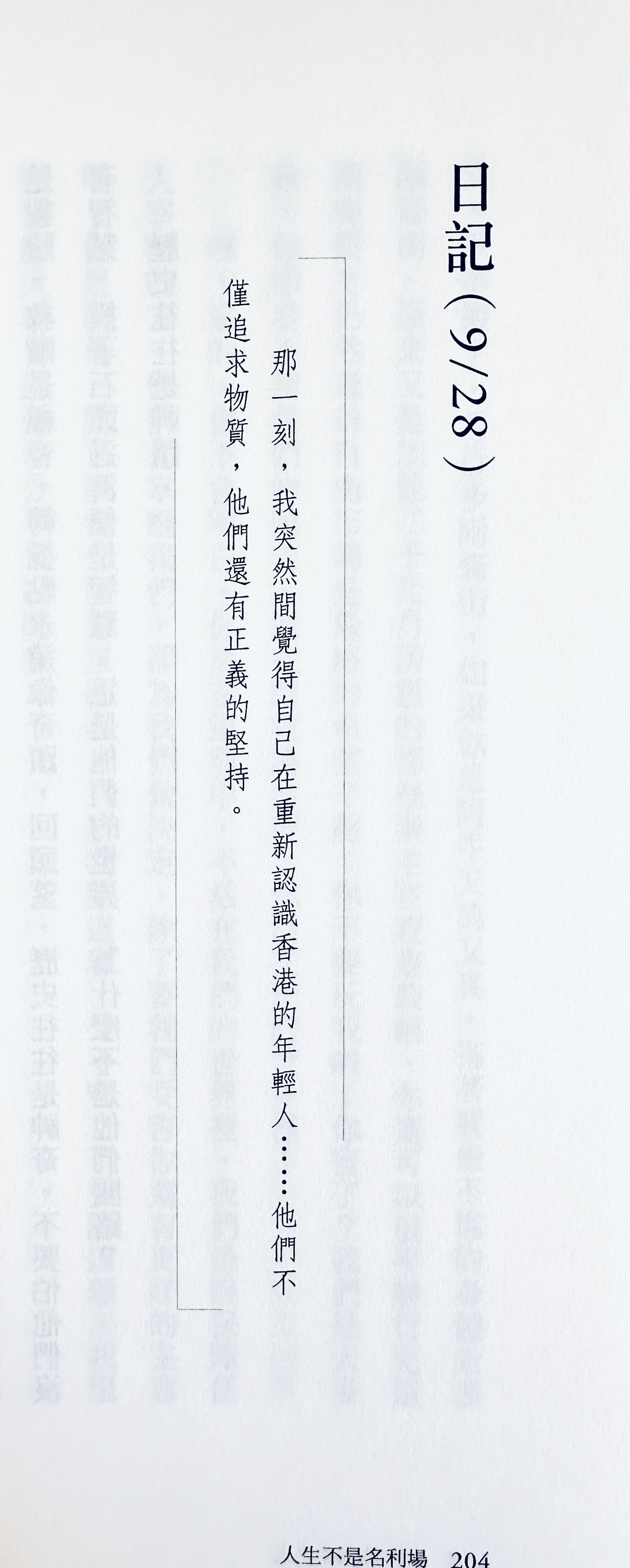 人生不是名利場 - 黎智英 Jimmy Lai