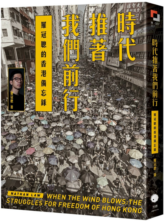 時代推著我們前行: 羅冠聰的香港備忘錄