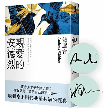 親愛的安德烈 (新珍藏版 / 雙作者簽名限量)