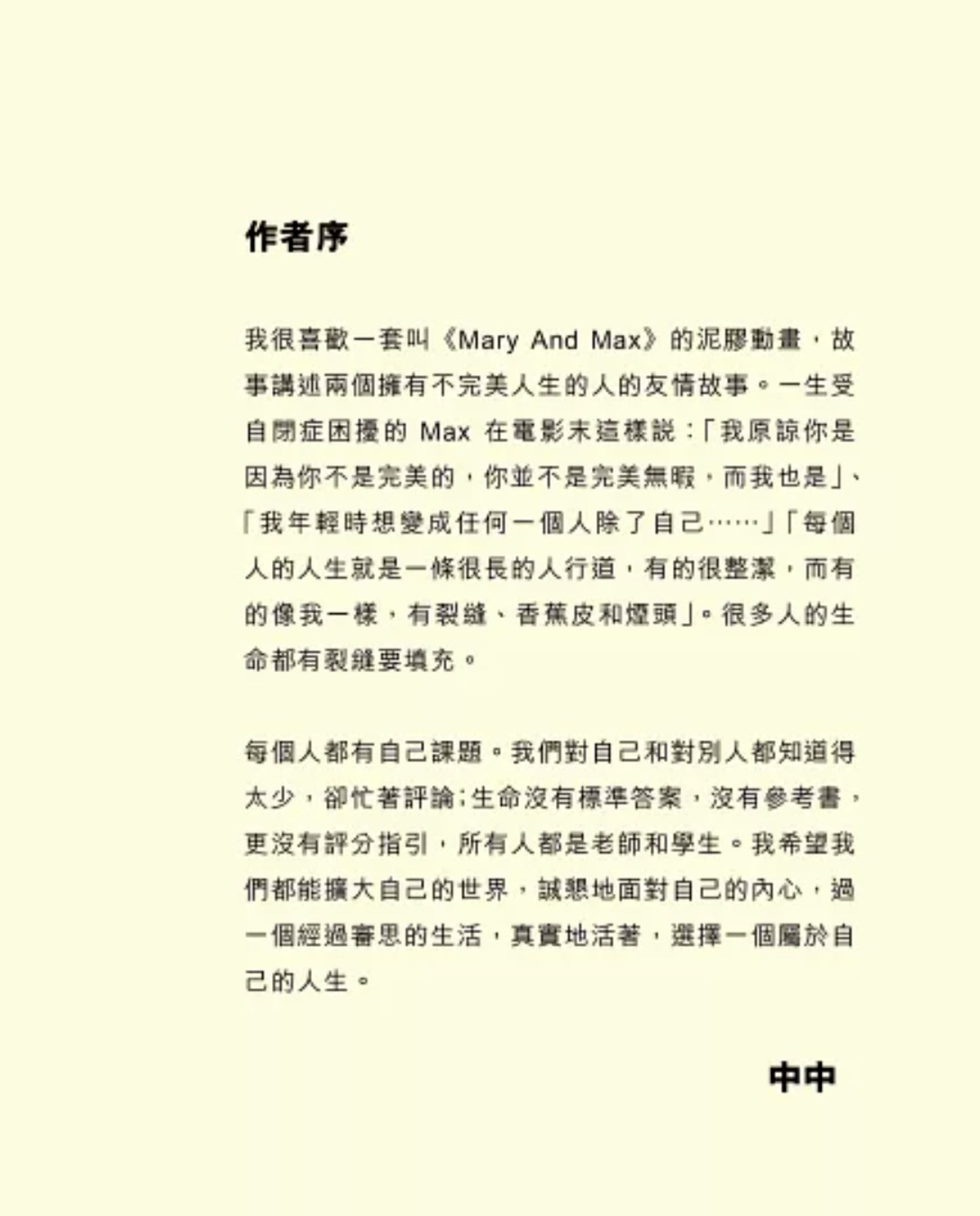 《圓頭漫畫:生存的填充題》- 如何在生命的空白中找到自我