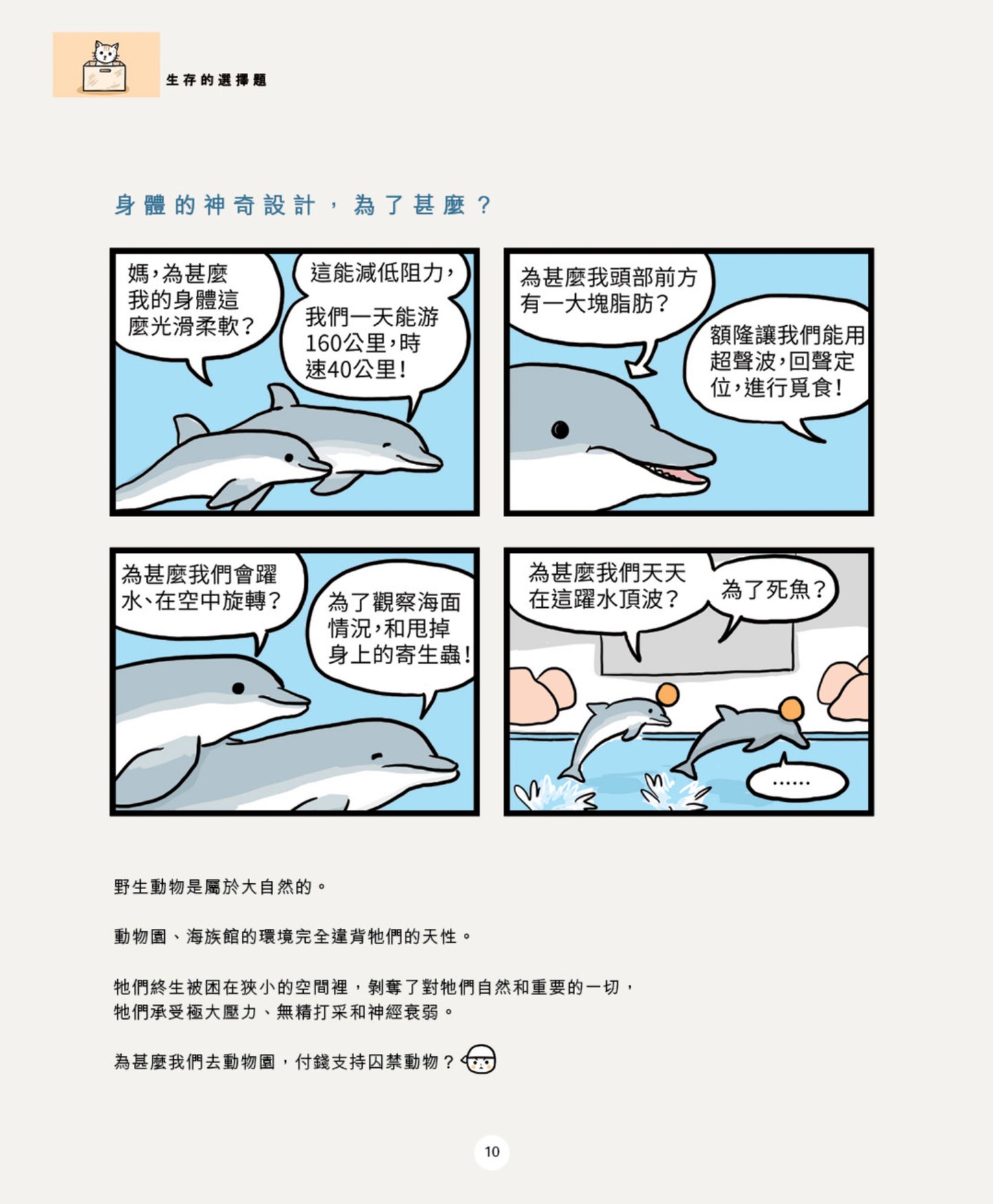 《圓頭漫畫. 生存的選擇題》- 用漫畫探討生活中的選擇與責任,喚醒環保與動物權益意識
