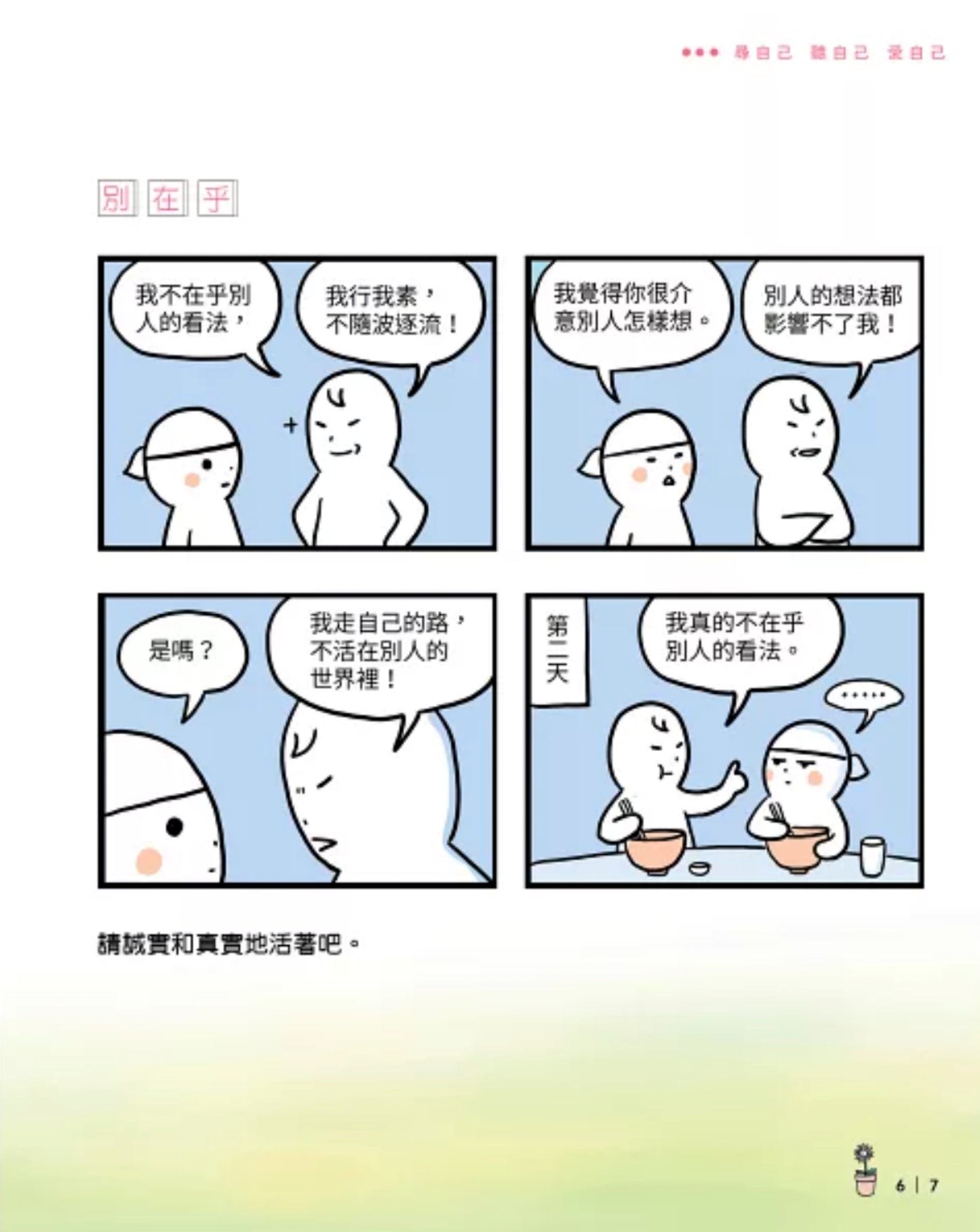 《圓頭漫畫:生存的填充題》- 如何在生命的空白中找到自我
