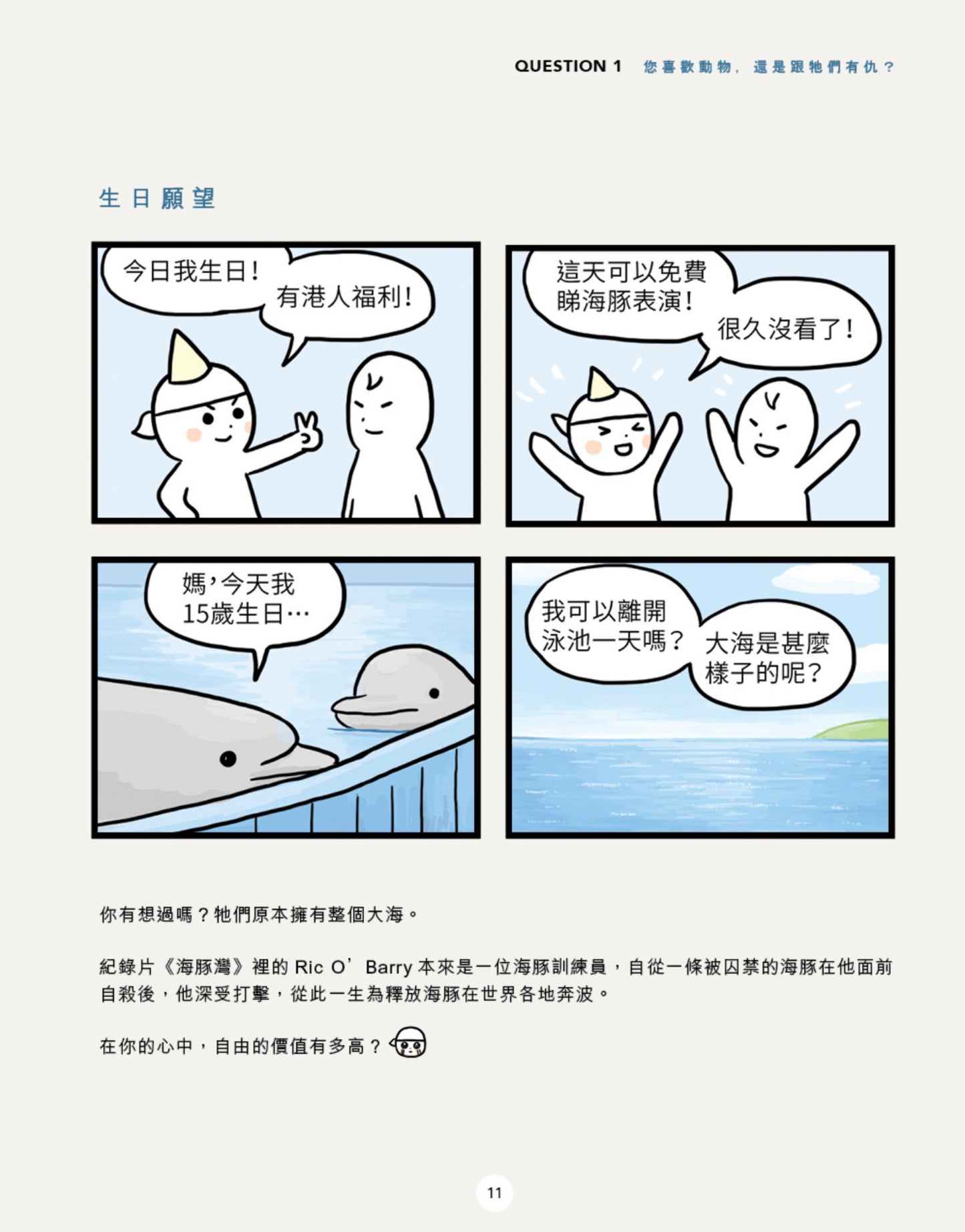 《圓頭漫畫. 生存的選擇題》- 用漫畫探討生活中的選擇與責任,喚醒環保與動物權益意識