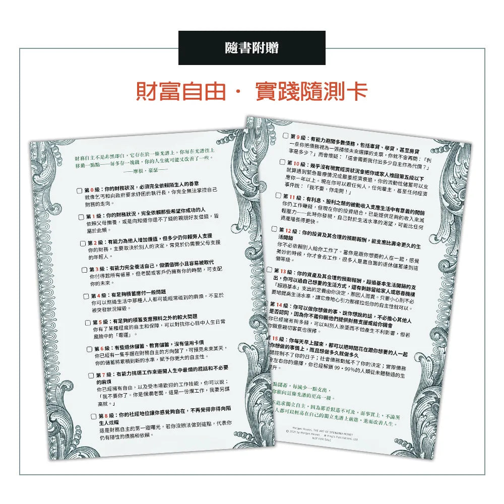 花錢的藝術: 打造富足人生的金錢心理學【附贈財富自由.實踐隨測卡】 The Art of Spending Money: Simple Choices for a Richer Life | Morgan Housel