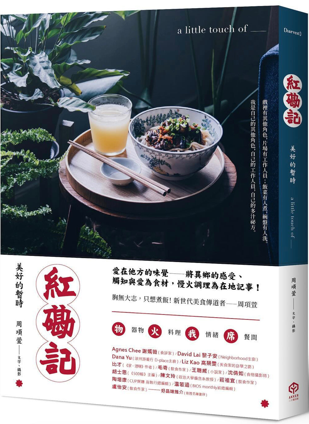 紅磡記:美好的暫時 a little touch of_