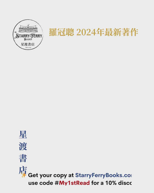 時代推著我們前行: 羅冠聰的香港備忘錄