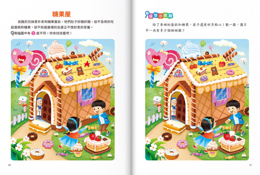 專注力訓練遊戲書‧找不同:童話王國 - 豐富的視覺挑戰,培養觀察好眼力