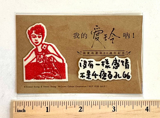 我的愛玲吶! - 張愛玲細細30周年紀念刺繡