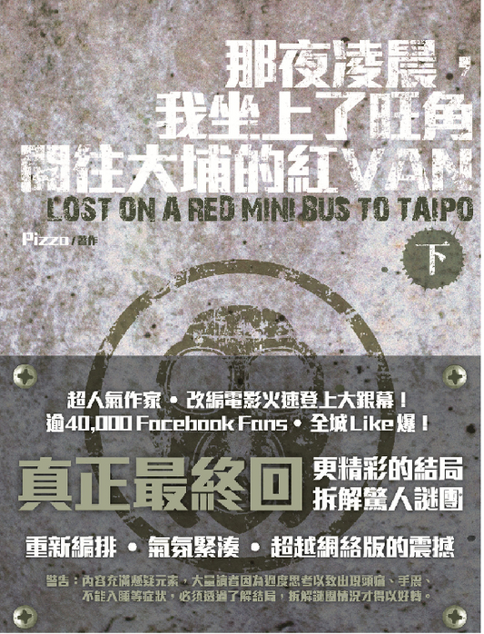 《那夜凌晨,我坐上了旺角開往大埔的紅 van(上/下冊)》- 改編成為最具香港本土特色的電影,並入圍第64屆柏林影展