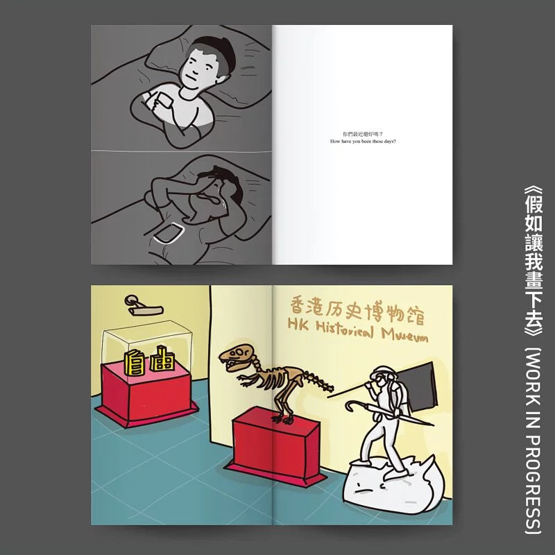 vawongsir 《假如讓我畫下去》